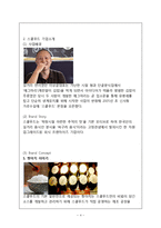 스쿨푸드 마케팅전략분석및 스쿨푸드 기업분석과 스쿨푸드 개선방안 제안(매장방문후기,설문조사첨부)-4