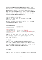 스쿨푸드 마케팅전략분석및 스쿨푸드 기업분석과 스쿨푸드 개선방안 제안(매장방문후기,설문조사첨부)-5