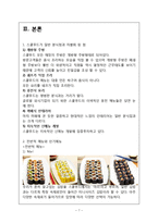 스쿨푸드 마케팅전략분석및 스쿨푸드 기업분석과 스쿨푸드 개선방안 제안(매장방문후기,설문조사첨부)-7