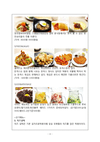 스쿨푸드 마케팅전략분석및 스쿨푸드 기업분석과 스쿨푸드 개선방안 제안(매장방문후기,설문조사첨부)-9