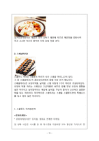 스쿨푸드 마케팅전략분석및 스쿨푸드 기업분석과 스쿨푸드 개선방안 제안(매장방문후기,설문조사첨부)-10