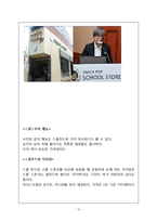 스쿨푸드 마케팅전략분석및 스쿨푸드 기업분석과 스쿨푸드 개선방안 제안(매장방문후기,설문조사첨부)-13