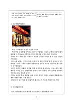 스쿨푸드 마케팅전략분석및 스쿨푸드 기업분석과 스쿨푸드 개선방안 제안(매장방문후기,설문조사첨부)-19
