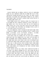 국순당 기업분석과 국순당 마케팅전략분석과 국순당 문제점과 개선방안분석및 국순당 마케팅전략 제언-3