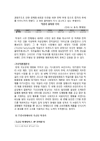 국순당 기업분석과 국순당 마케팅전략분석과 국순당 문제점과 개선방안분석및 국순당 마케팅전략 제언-9