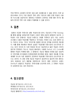 국순당 기업분석과 국순당 마케팅전략분석과 국순당 문제점과 개선방안분석및 국순당 마케팅전략 제언-20