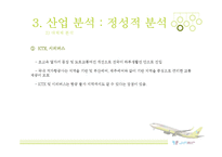 JINAIR 진에어 기업분석및 진에어 마케팅전략 분석과 진에어 새로운 마케팅전략제안(vs 제주항공,한성항공 마케팅전략과 비교분석)-19