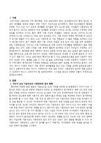 여성의 사회 경제적 참여에 관해 보육교사 입장에서 반드시 고려되어야 할 보육과정에의 시사점을 자신의 견해와 더불어 구체적으로 서술해보세요-2