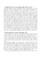 여성의 사회 경제적 참여에 관해 보육교사 입장에서 반드시 고려되어야 할 보육과정에의 시사점을 자신의 견해와 더불어 구체적으로 서술해보세요-3
