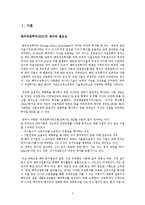 기아자동차 해외직접투자(FDI) 사례분석(슬로바키아)과 기아자동차 해외직접투자 성공요인분석 [해외직접투자 사례분석]-3