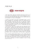 기아자동차 해외직접투자(FDI) 사례분석(슬로바키아)과 기아자동차 해외직접투자 성공요인분석 [해외직접투자 사례분석]-5