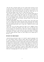 기아자동차 해외직접투자(FDI) 사례분석(슬로바키아)과 기아자동차 해외직접투자 성공요인분석 [해외직접투자 사례분석]-9