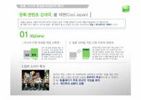 NHN 네이버 라인 LINE 일본시장진출 마케팅전략분석과 라인(LINE) 제품분석및 라인(LINE) 향후 방향제안-7