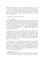[다문화교육론 공통] 다문화교육론 교재를 참고하여 ‘다문화주의적 준거’를 기반으로, 주변의 교육 프로그램이나 영화, 도서를 하나 선정하여 다문화주의적 관점에서 분석하시오-8