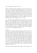 [다문화교육론 공통] 다문화교육론 교재를 참고하여 ‘다문화주의적 준거’를 기반으로, 주변의 교육 프로그램이나 영화, 도서를 하나 선정하여 다문화주의적 관점에서 분석하시오-16