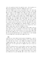 SCHOOL FOOD 스쿨푸드 성공사례분석과 스쿨푸드 마케팅 4P전략과 PPL전략분석및 나의견해-6