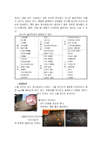 SCHOOL FOOD 스쿨푸드 성공사례분석과 스쿨푸드 마케팅 4P전략과 PPL전략분석및 나의견해-7