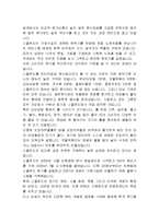 SCHOOL FOOD 스쿨푸드 성공사례분석과 스쿨푸드 마케팅 4P전략과 PPL전략분석및 나의견해-12