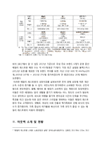 OUTBACK 아웃백 성공사례분석과 아웃백 마케팅전략분석 및 아웃백 광고전략분석과 아웃백 문제점과 해결방안제안-4