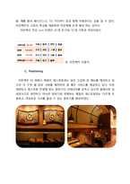 OUTBACK 아웃백 성공사례분석과 아웃백 마케팅전략분석 및 아웃백 광고전략분석과 아웃백 문제점과 해결방안제안-9