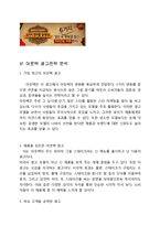 OUTBACK 아웃백 성공사례분석과 아웃백 마케팅전략분석 및 아웃백 광고전략분석과 아웃백 문제점과 해결방안제안-14