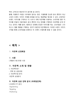 OUTBACK 아웃백 성공사례분석과 아웃백 마케팅전략분석 및 아웃백 광고전략분석과 아웃백 문제점과 해결방안제안-16