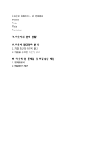 OUTBACK 아웃백 성공사례분석과 아웃백 마케팅전략분석 및 아웃백 광고전략분석과 아웃백 문제점과 해결방안제안-17