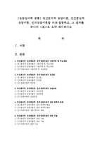 [상담심리학 공통] 정신분석적 상담이론, 인간중심적 상담이론, 인지상담이론을 비교·설명하고, 그 결과를 하나의 [표]로 요약 제시하시오-1