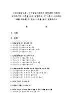 [유아발달 A형] 인지발달이론에서 피아제의 이론과 비고츠키의 이론을 각각 설명하고, 각 이론이 시사하는 바를 적용할 수 있는 사례를 들어 설명하시오-1