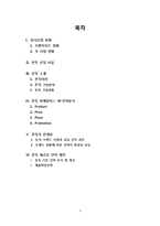 본죽 기업분석및 본죽 마케팅전략분석과 본죽 문제점및 새로운 전략제안-2