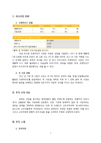 본죽 기업분석및 본죽 마케팅전략분석과 본죽 문제점및 새로운 전략제안-3