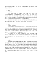 본죽 기업분석및 본죽 마케팅전략분석과 본죽 문제점및 새로운 전략제안-6