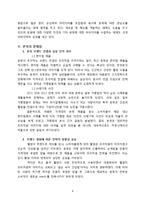 본죽 기업분석및 본죽 마케팅전략분석과 본죽 문제점및 새로운 전략제안-8