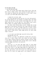 본죽 기업분석및 본죽 마케팅전략분석과 본죽 문제점및 새로운 전략제안-9