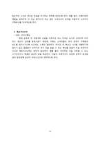본죽 기업분석및 본죽 마케팅전략분석과 본죽 문제점및 새로운 전략제안-10