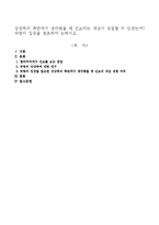 상상력의 측면에서 생각했을 때 진보라는 개념이 성립할 수 있겠는가 뒤랑의 입장을 참조하여 논하시오-1