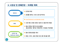 [사업계획서] 초중고생 과외중개,스터디룸대여 업체 창업 사업계획서-10