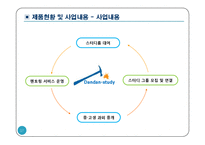 [사업계획서] 초중고생 과외중개,스터디룸대여 업체 창업 사업계획서-17