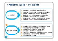 [사업계획서] 초중고생 과외중개,스터디룸대여 업체 창업 사업계획서-18