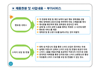 [사업계획서] 초중고생 과외중개,스터디룸대여 업체 창업 사업계획서-19