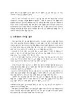 세계의역사1C)2013년한해동안중남미와아프리카에서일어난사건이나현상남미전역에기후변화-비판작성00-8