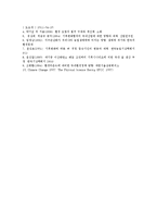 세계의역사1C)2013년한해동안중남미와아프리카에서일어난사건이나현상남미전역에기후변화-비판작성00-14