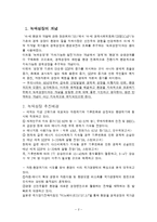 [녹색 성장] 녹색 성장 개념, 녹색성장 배경, 녹색성장 현황, 올바른 녹생성장 방안-2