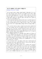 [녹색 성장] 녹색 성장 개념, 녹색성장 배경, 녹색성장 현황, 올바른 녹생성장 방안-5