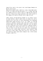 [녹색 성장] 녹색 성장 개념, 녹색성장 배경, 녹색성장 현황, 올바른 녹생성장 방안-7