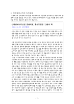 [녹색 성장] 녹색 성장 개념, 녹색성장 배경, 녹색성장 현황, 올바른 녹생성장 방안-8