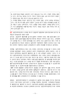 [녹색 성장] 녹색 성장 개념, 녹색성장 배경, 녹색성장 현황, 올바른 녹생성장 방안-12