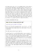 [녹색 성장] 녹색 성장 개념, 녹색성장 배경, 녹색성장 현황, 올바른 녹생성장 방안-13
