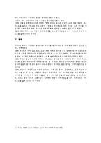[세계의역사 중국] 2013년 한 해 동안 중국에서 일어난 사건이나 현상들 중 하나를 선택하고, 그와 관련된 보도자료를 근거로 비판-7