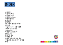 [사업계획서] 여대앞 버블티 전문점 창업 사업계획서-2